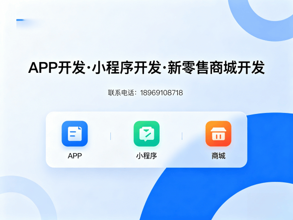 天津门店拓客系统开发解决方案:助力企业实现高效获客与商业模式升级