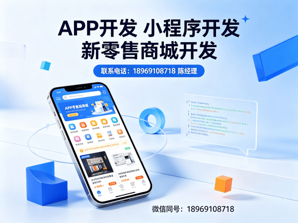 北京APP原生开发助力企业打造高效商城系统，链动2+1模式定制解决方案
