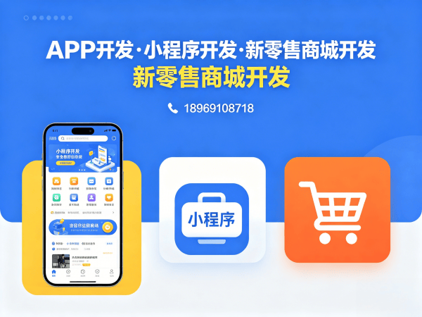 泉州商城系统开发：区域代理模式助力企业数字化转型
