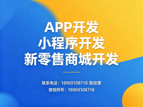南通APP原生开发代理等级管理解决方案 | 商城系统开发服务指南