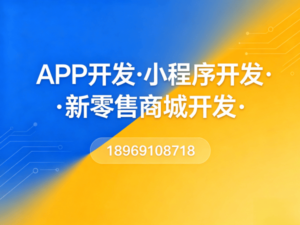 佛山预约服务系统开发：解决企业数字化转型与商业模式创新难题