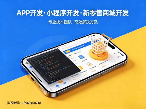 南通商城系统开发｜区域代理模式商城小程序开发｜高效裂变营销解决方案