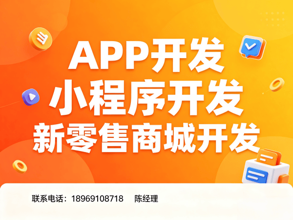 青岛商城系统开发解决方案：APP原生开发助力企业数字化转型