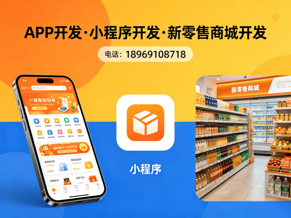 上海商城系统开发解决方案：社交新零售系统助力企业数字化转型