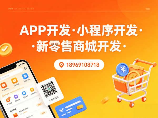 福州小程序商城开发高并发处理方案详解