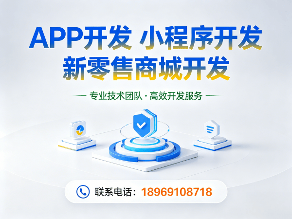 合肥推三返一商城模式系统开发解决方案，助力企业数字化转型